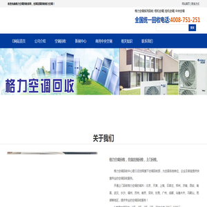 格力空调回收