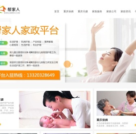 重庆家政公司