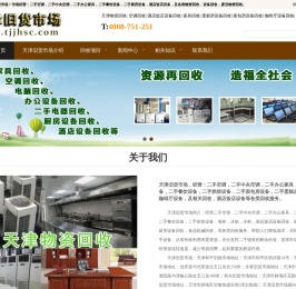 天津旧货市场