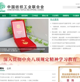 中国纺织工业联合会