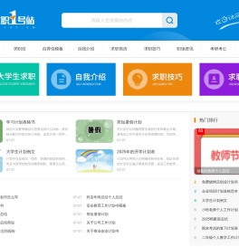求职1号站