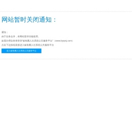 临时关站通知