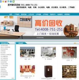 苏州家具回收