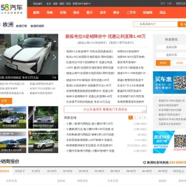 【株洲汽车网