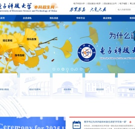 电子科技大学本科招生网