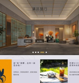 清沐旅行酒店集团