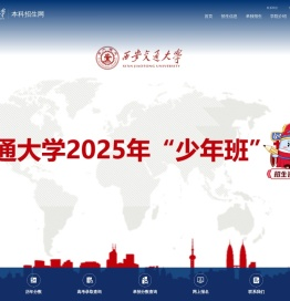 西安交通大学本科招生网
