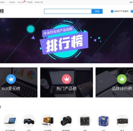 ZOL热门IT产品排行榜
