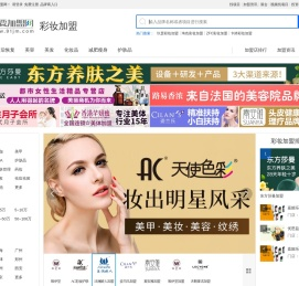 彩妆加盟代理