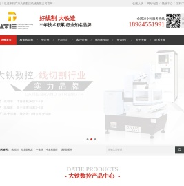 线切割,中走丝,中走丝线切割,广东大铁数控机械有限公司