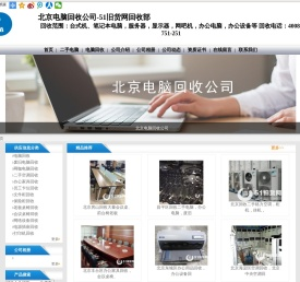 北京电脑回收公司