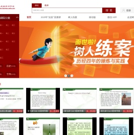 树人在线学习平台