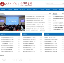 山东女子学院外国语学院