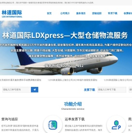 上海林道国际