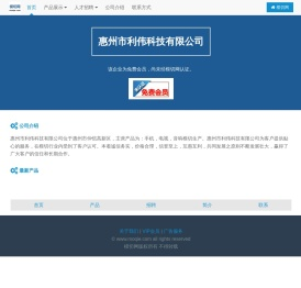 惠州市利伟科技有限公司