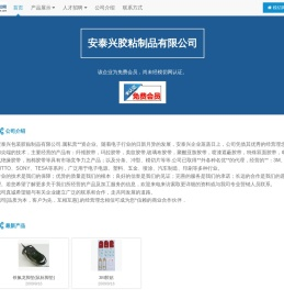安泰兴胶粘制品有限公司