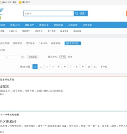 通榆县最大的综合信息网站