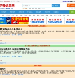 【伊春信息网】www.0458.cn