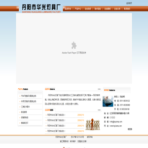 丹阳市华光灯具厂官方网站
