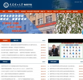 大连理工大学物理学院