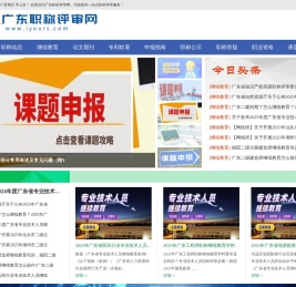 广东职称评审网