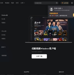 优酷客户端下载中心