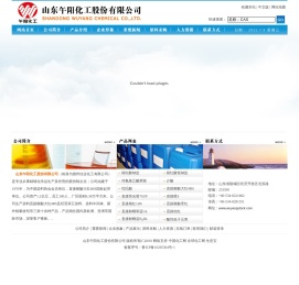 山东午阳化工股份有限公司