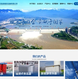 宜昌昌耀变压器有限公司