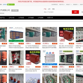高压成套电器