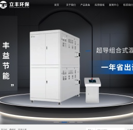 浙江立丰环保设备有限公司