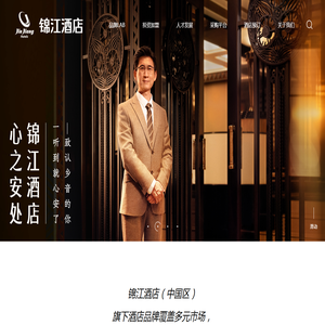 锦江酒店(中国区)官网