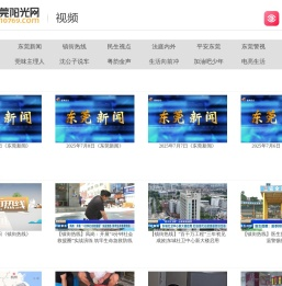 东莞视频