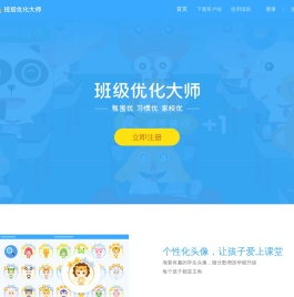 班级优化大师