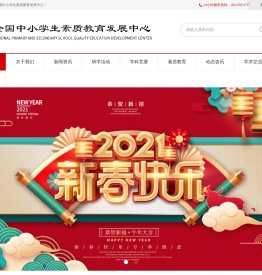 全国中小学生素质教育发展中心