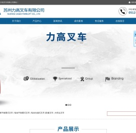 苏州力高叉车有限公司
