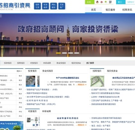 江苏省招商引资