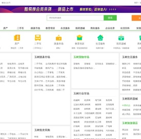 玉树免费发信息平台
