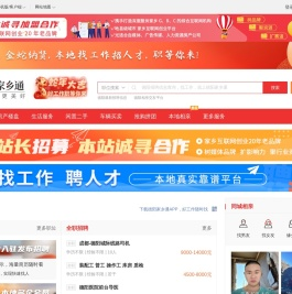 德阳家乡通