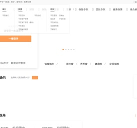 平安一账通官网