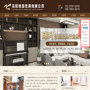 洛阳臻珂家具有限公司