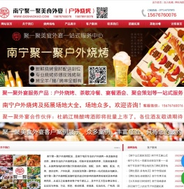 南宁烧烤食材配送中心,南宁户外烧烤配送服务,南宁上门烧烤,南宁聚一聚烧烤生料肉串半成品一站式配送