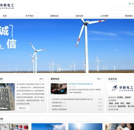 北京华新电工设备有限公司