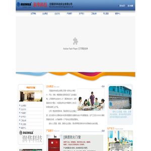 无锡润华科技实业有限公司