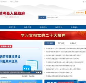 兰考县人民政府