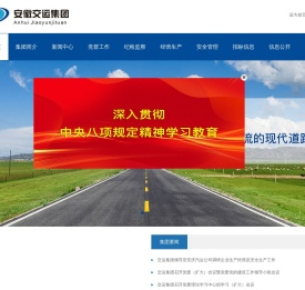 安徽省交运集团有限公司