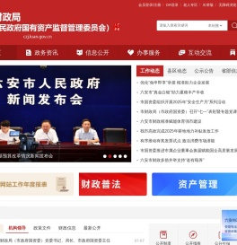 六安市财政局