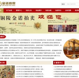 铜陵金诺拍卖,铜陵拍卖