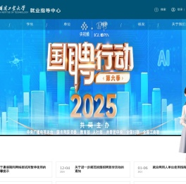 哈工大就业网