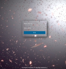 云平台系统登陆