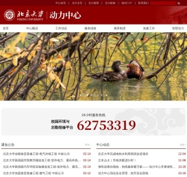 北京大学动力中心